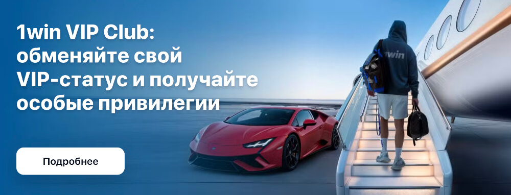 1WIN — букмекерская контора официальный сайт